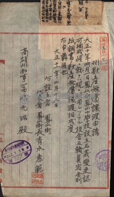 州財產－小學校市街庄（無償讓與）藏品圖，第313張