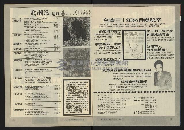 《新潮流週刊NO.6》藏品圖，第3張