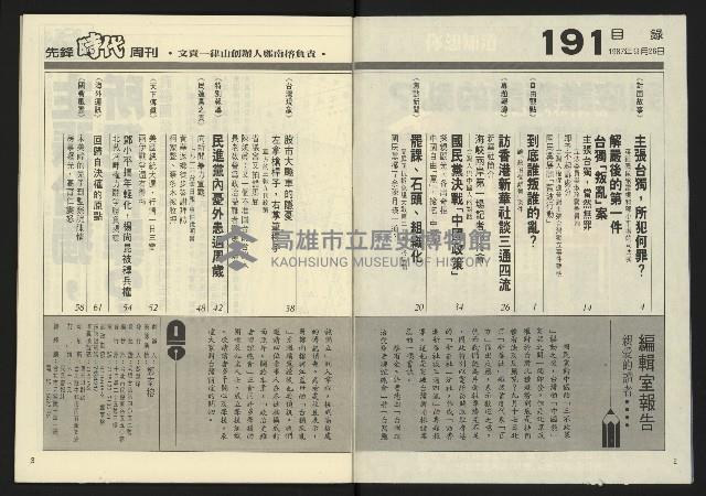 《先鋒時代週刊NO.191》藏品圖，第3張