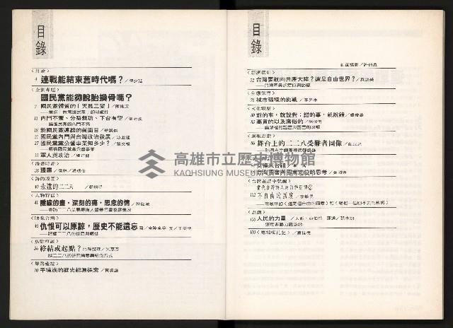 《台灣評論NO.5》藏品圖，第3張