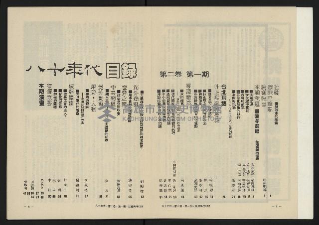 《八十年代月刊NO.7》藏品圖，第3張