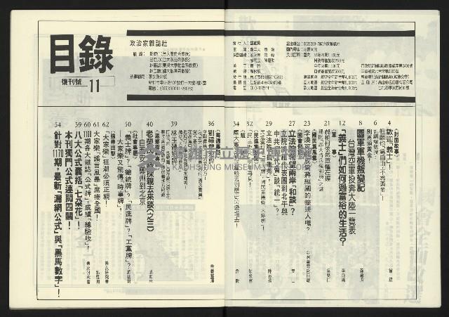 《政治家週刊復刊號NO.11》藏品圖，第3張