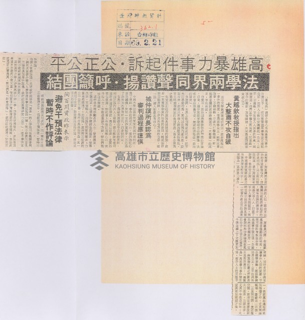 高雄暴力事件起訴‧公正公平藏品圖，第3張