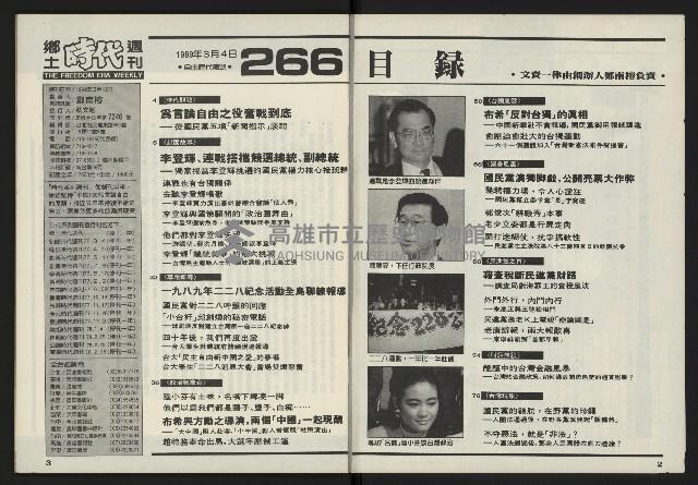 《鄉土時代週刊NO.266》藏品圖，第3張