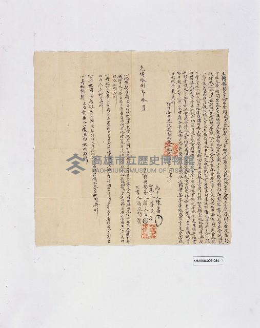 六甲街蔡李氏立典契字藏品圖，第3張