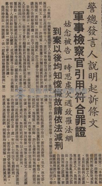 高俊明等十人涉嫌藏匿叛徒 警總軍事檢察官昨提起公訴藏品圖，第3張