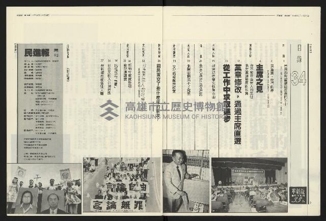 《民進報周刊NO.34》藏品圖，第3張