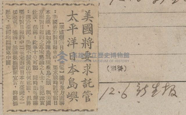 國際國內記事剪報集藏品圖，第122張