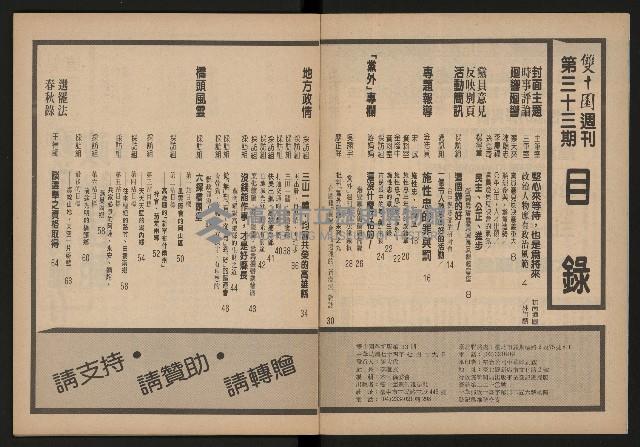 《雙十園週刊NO.33》藏品圖，第3張