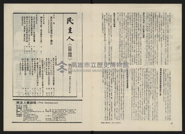 《民主人半月刊NO.22》藏品圖，第3張