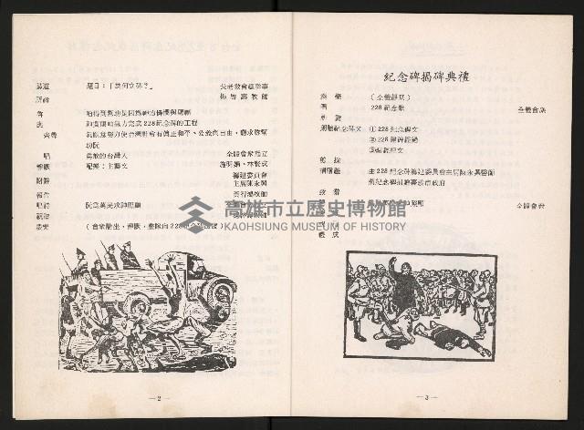 《全臺首座228紀念碑落成紀念手冊》藏品圖，第3張