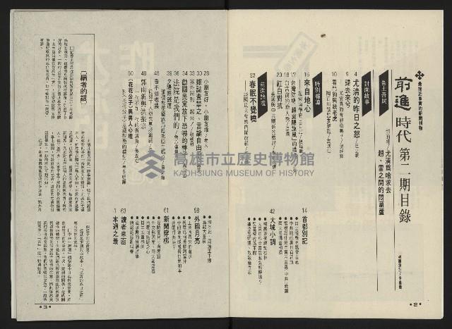 《前進時代NO.2》藏品圖，第3張