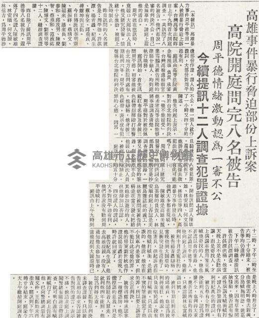 高雄事件暴行脅迫部份上訴案 高院開庭問完八名被告藏品圖，第3張