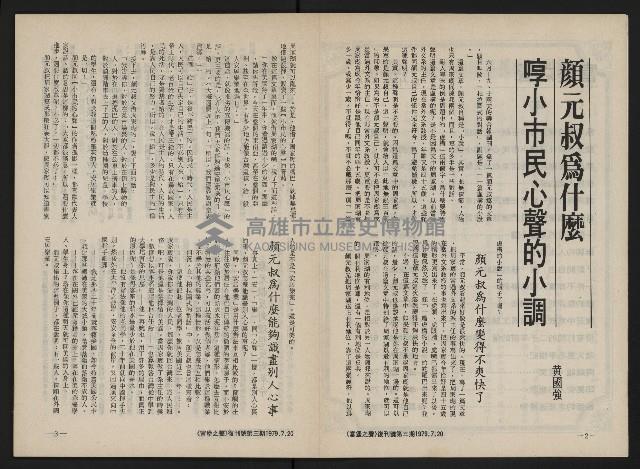 《富堡之聲復刊號NO.3》藏品圖，第3張