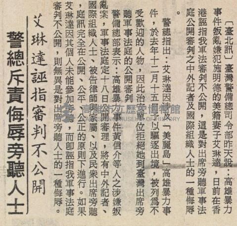 高雄事件公審 國際特赦組織派員來華旁聽藏品圖，第3張
