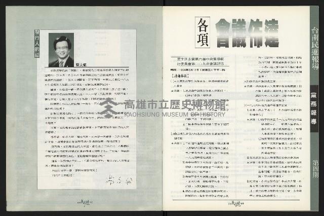 《台南民進報導第4期》藏品圖，第3張