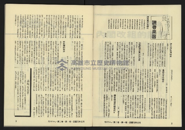 《亞洲人復刊號NO.7》藏品圖，第3張