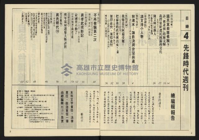 《先鋒時代週刊NO.4》藏品圖，第3張