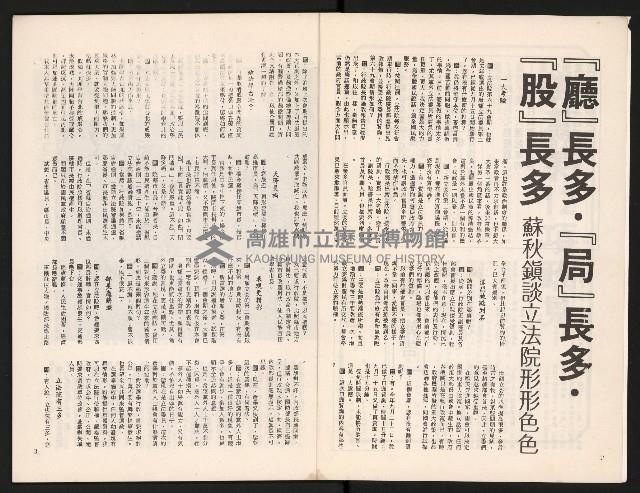 《中流半月刊NO.2》藏品圖，第3張