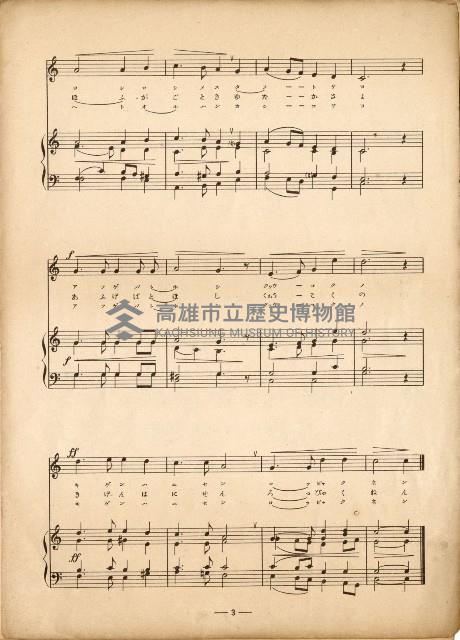 國民歌謠：紀元二千六百年頌歌、船出の歌藏品圖，第3張