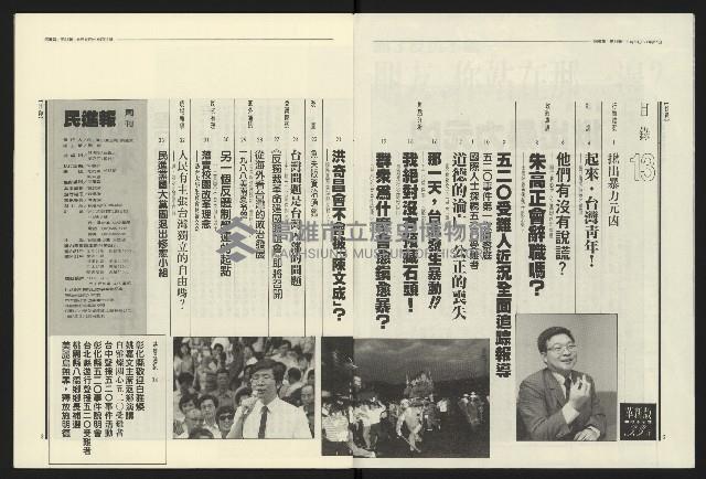 《民進報周刊NO.13》藏品圖，第3張