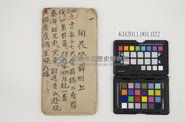 皮影戲劇本-《樊梨花掛帥 薛仁貴-3 李世民遊鳳凰山》藏品圖，第4張