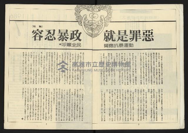 《自由台灣週刊NO.4》藏品圖，第3張