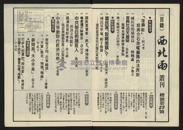 《西北雨週刊》藏品圖，第3張