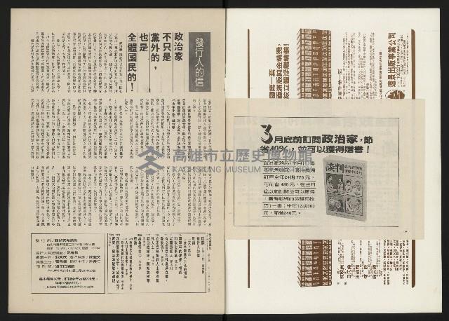 《政治家半月刊NO.2》藏品圖，第3張