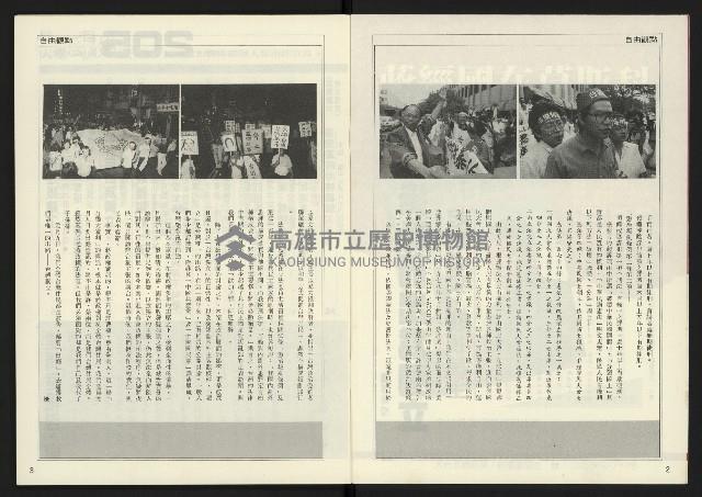 《人權時代週刊NO.205》藏品圖，第3張