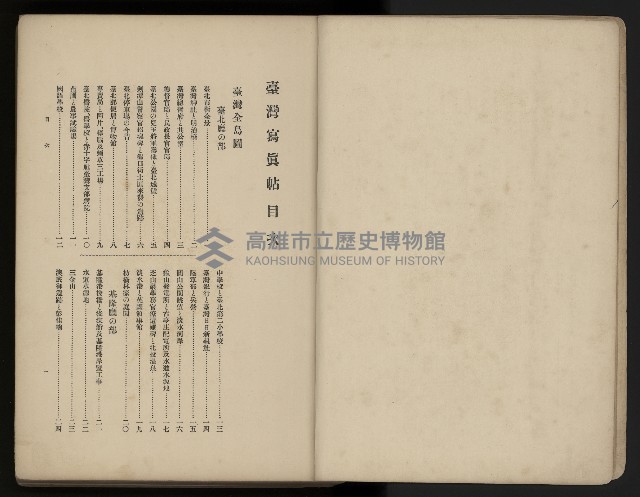 《臺灣寫真帖》藏品圖，第3張