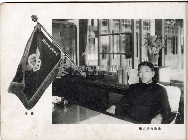 高雄市平和國民學校修了記念帖藏品圖，第3張