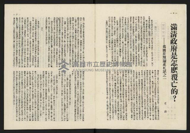 《日月明月刊第二期》藏品圖，第3張