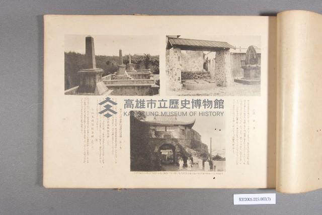 昭和7年澎湖廳寫真全集藏品圖，第3張