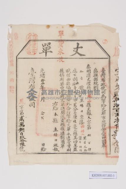 鳳山縣給屯租丈單執照藏品圖，第3張