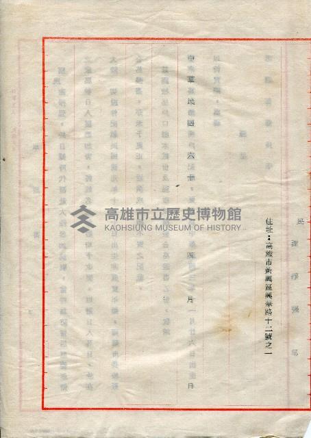 謝掙強上呈考選部更正後之個人資料申請書藏品圖，第3張