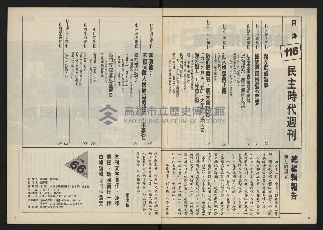 《民主時代週刊NO.116》藏品圖，第3張