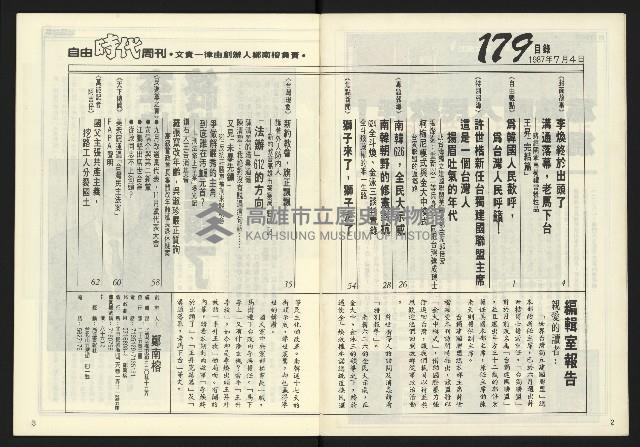 《自由時代週刊NO.179》藏品圖，第3張