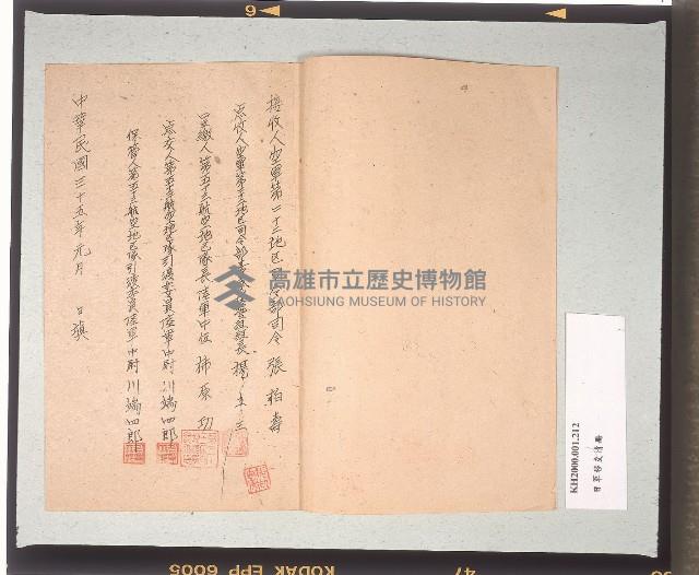 臺灣日本陸軍第五十三航空地區隊傢具呈繳清冊藏品圖，第3張