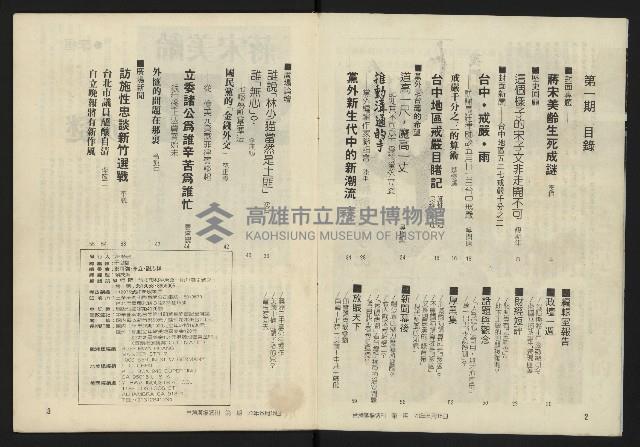 《臺灣廣場週刊NO.1》藏品圖，第3張