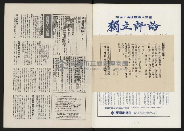 《政治家半月刊NO.12》藏品圖，第3張