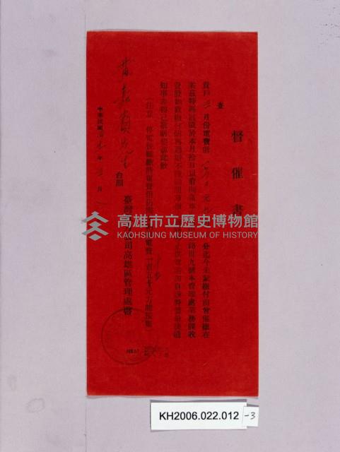 登錄號:KH2006.022.0012藏品圖，第3張