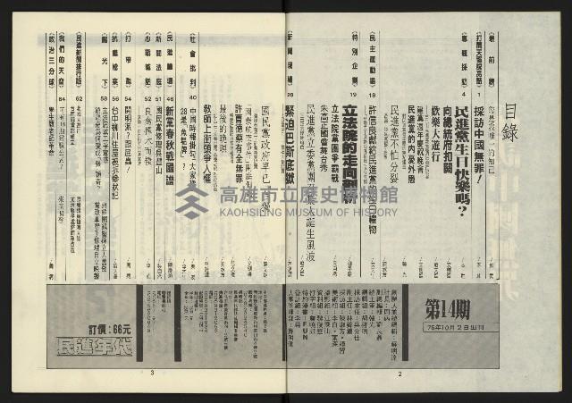 《民進年代週刊第14期》藏品圖，第3張