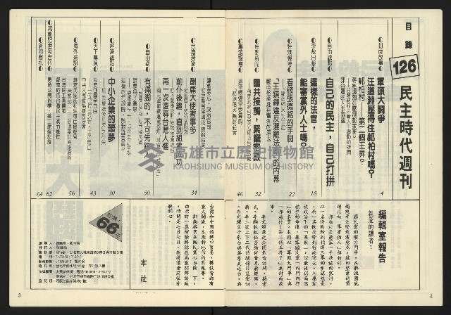 《民主時代週刊NO.126》藏品圖，第3張