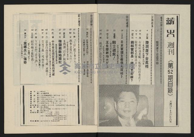 《薪火週刊NO.52》藏品圖，第3張