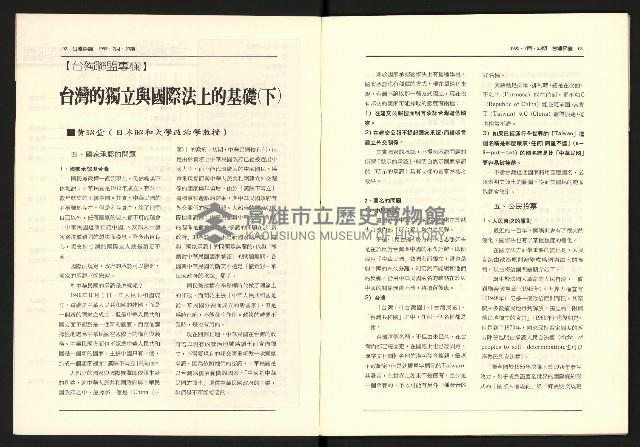 《台灣評論NO.23》藏品圖，第3張