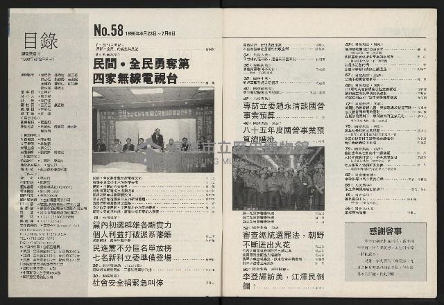 《國會雙週刊NO.58》藏品圖，第3張