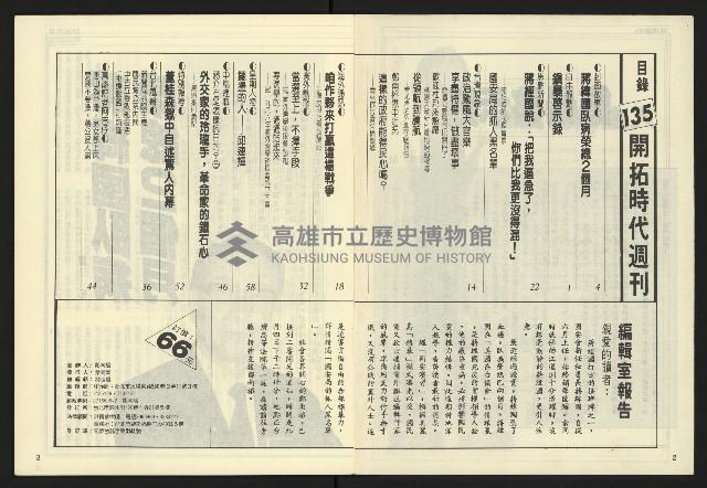 《開拓時代週刊NO.135》藏品圖，第3張