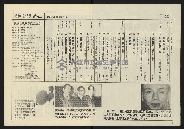 《亞洲人週刊NO.12》藏品圖，第3張