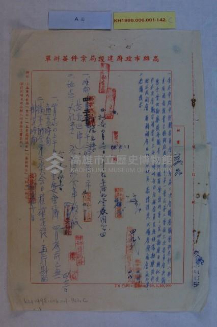 民國58年第2次都委會藏品圖，第3張